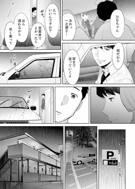 「夫の部下にイかされちゃう…」抗えず感じてしまう不倫妻 4 18ページ