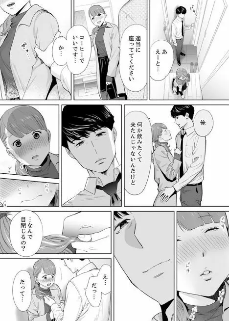 「夫の部下にイかされちゃう…」抗えず感じてしまう不倫妻 4 19ページ