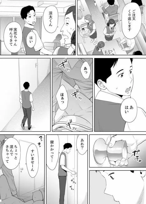 「夫の部下にイかされちゃう…」抗えず感じてしまう不倫妻 4 5ページ