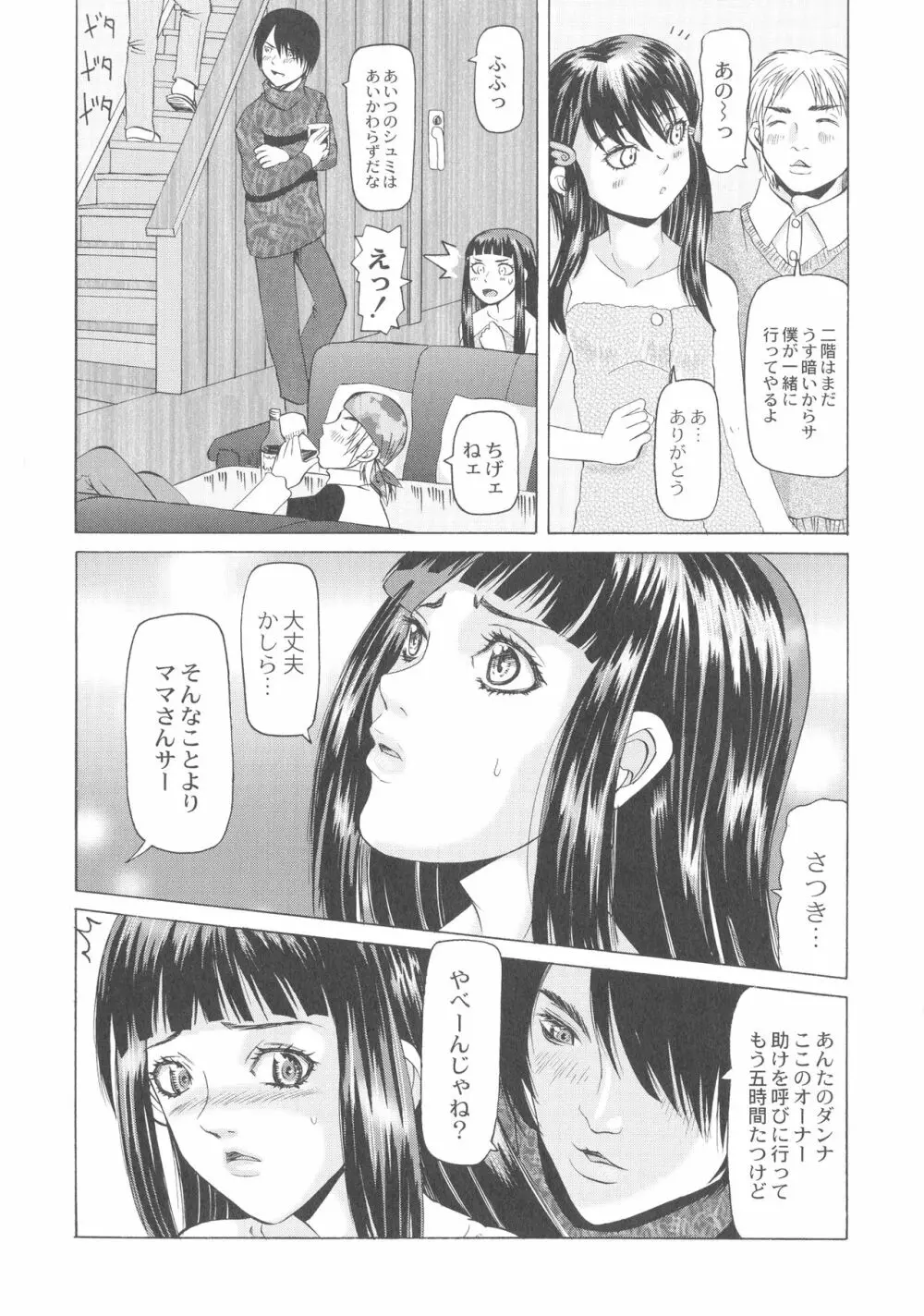 陵辱のロンド 103ページ