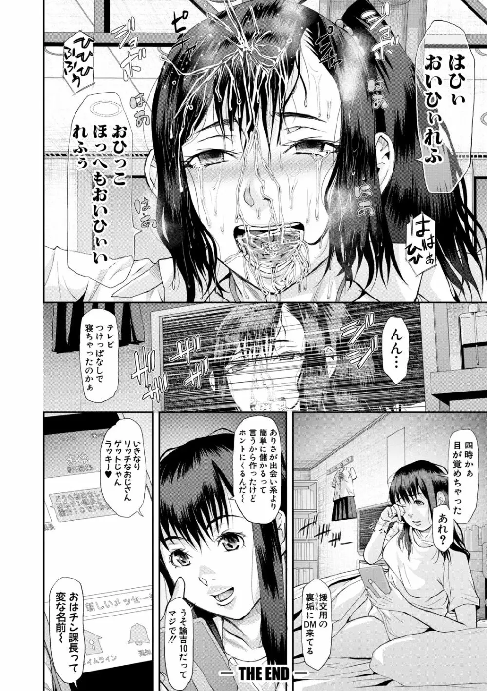 メス豚絶頂祭肉棒ぎもぢいいいいぃい 164ページ