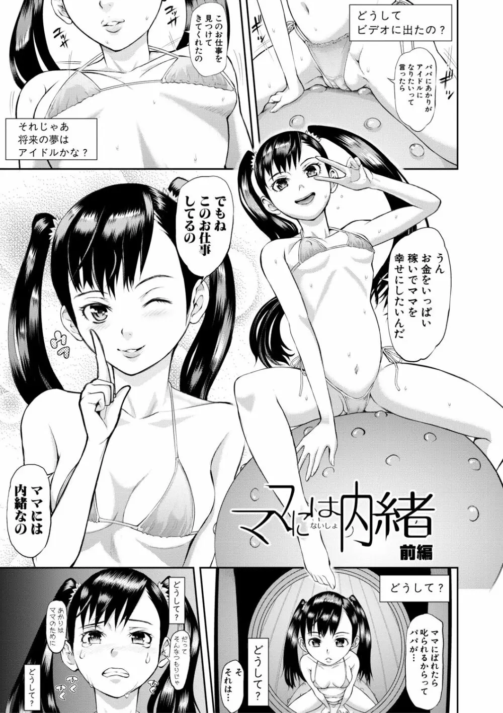 メス豚絶頂祭肉棒ぎもぢいいいいぃい 3ページ