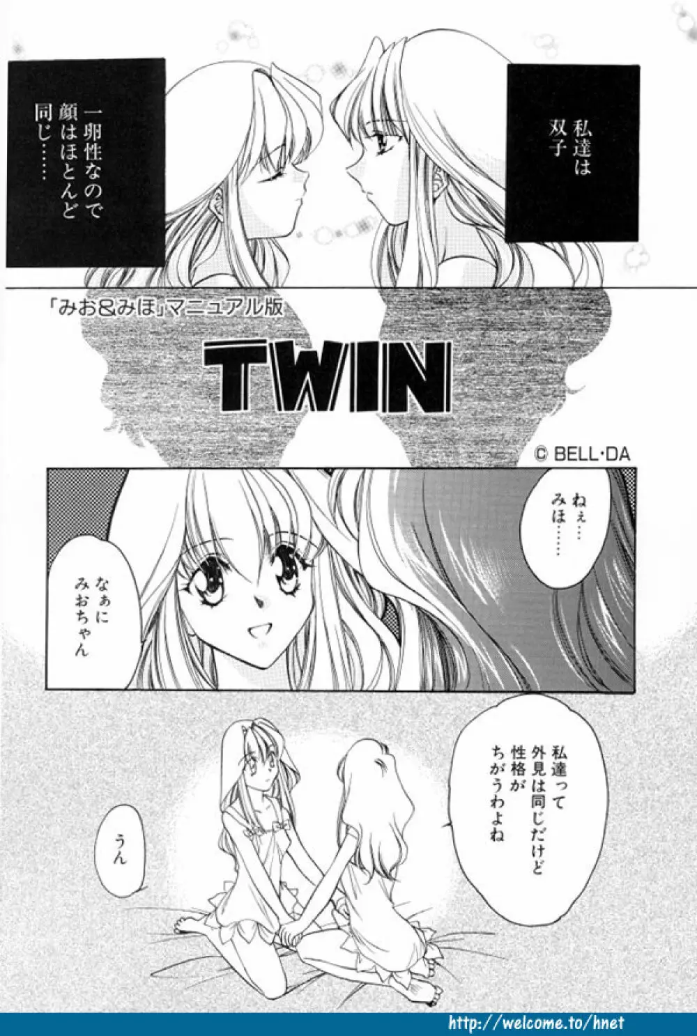 TWINS -ツインズ- 124ページ