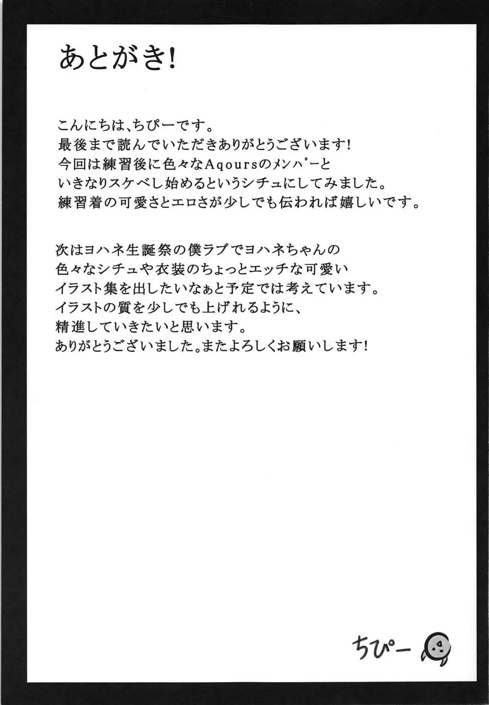 練習後色々なメンバーとイチャイチャする本 14ページ