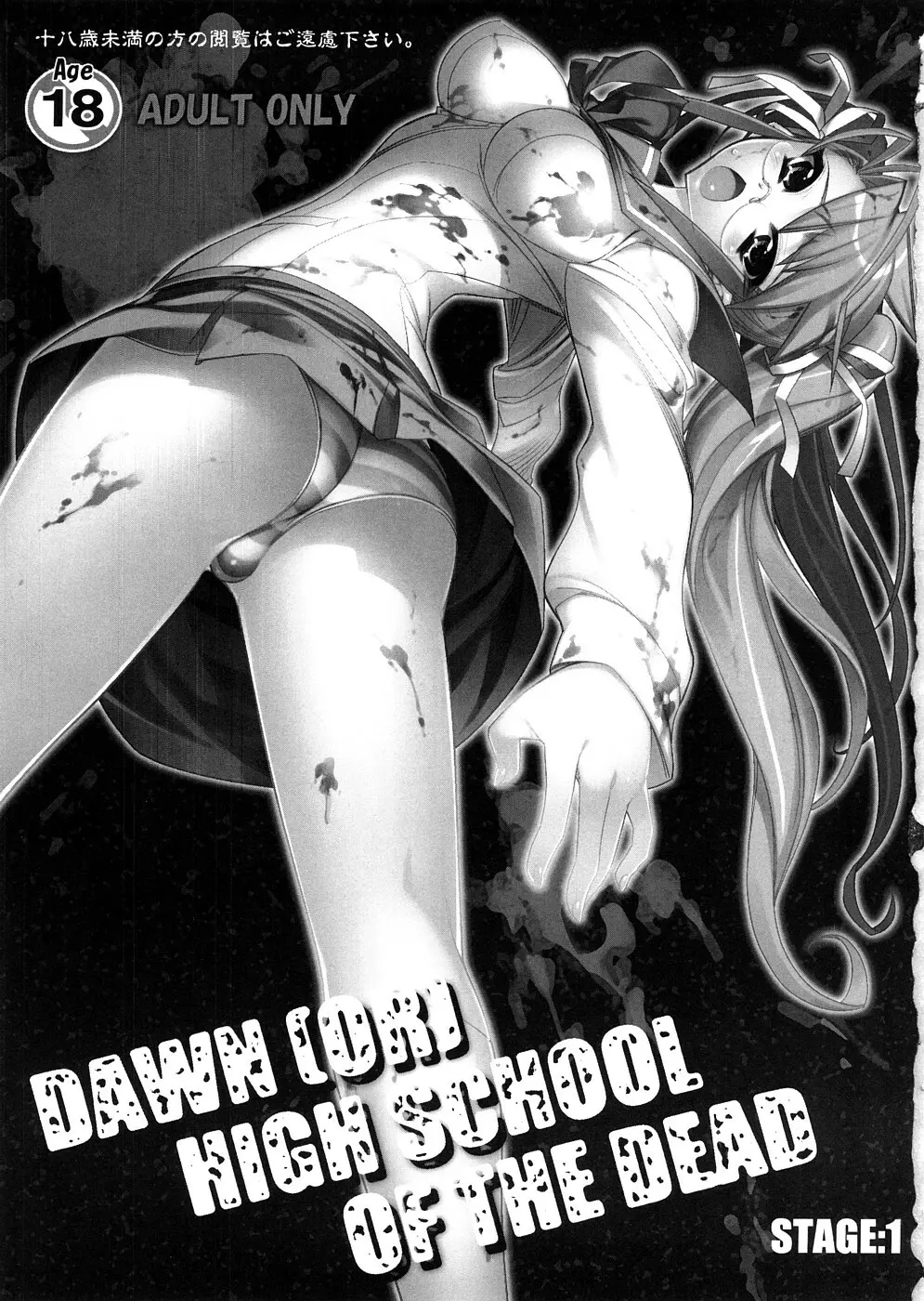 (サンクリ39) [かしわ屋 (ひよひよ)] DAWN (OR) HIGH SCHOOL OF THE DEAD (学園黙示録 HIGHSCHOOL OF THE DEAD) 2ページ