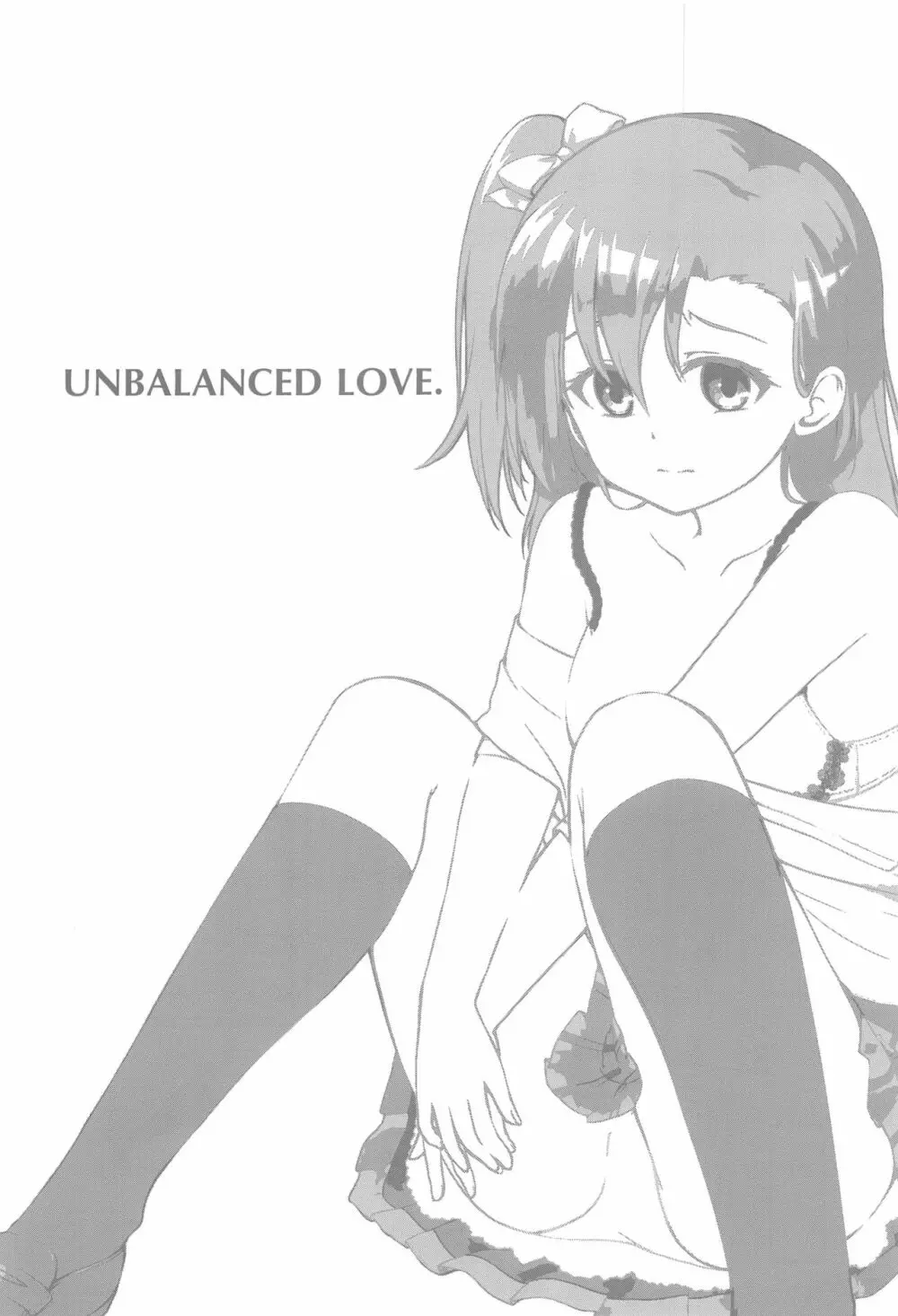 UNBALANCED LOVE. 4ページ