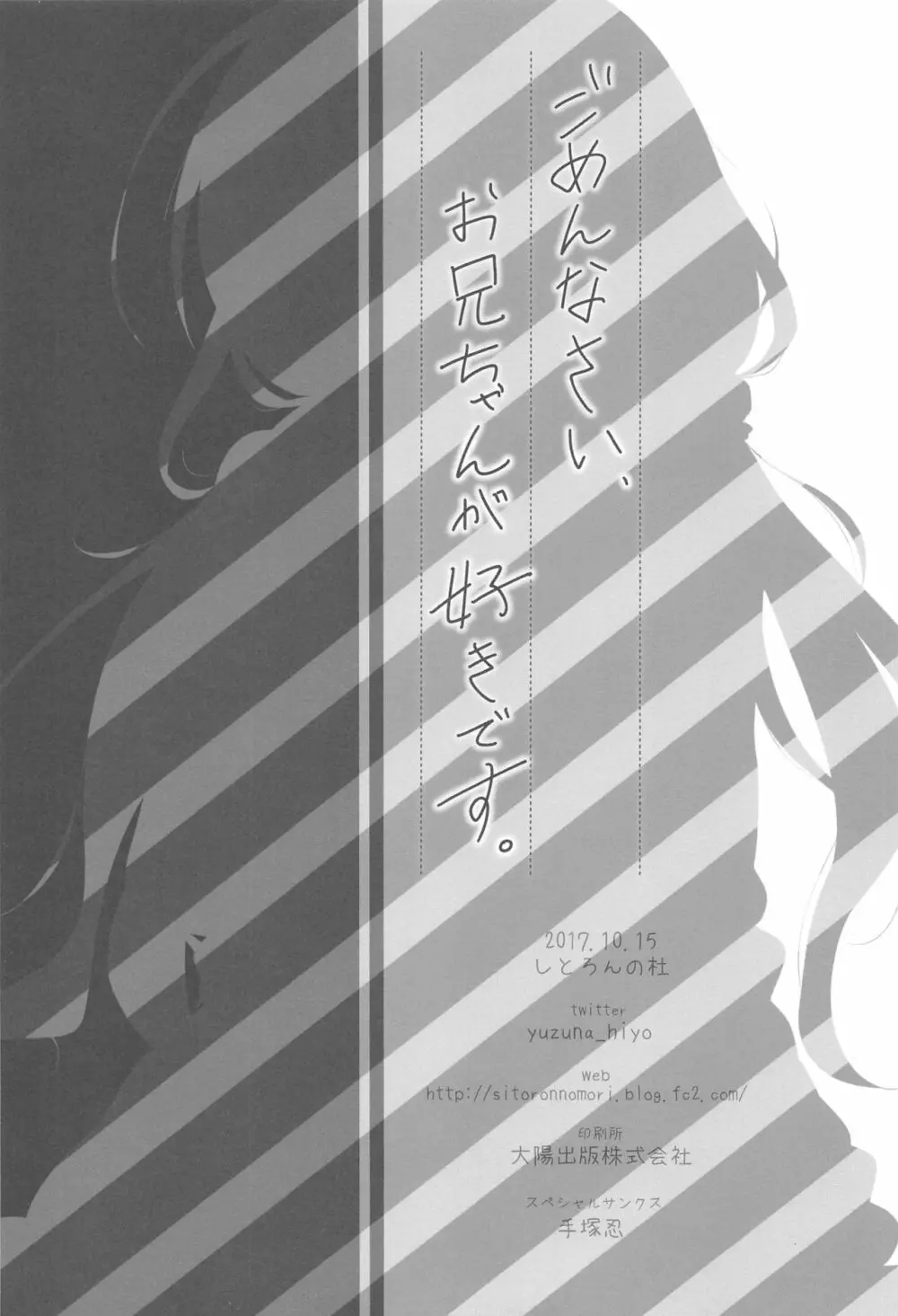 ごめんなさい、お兄ちゃんが好きです。 21ページ