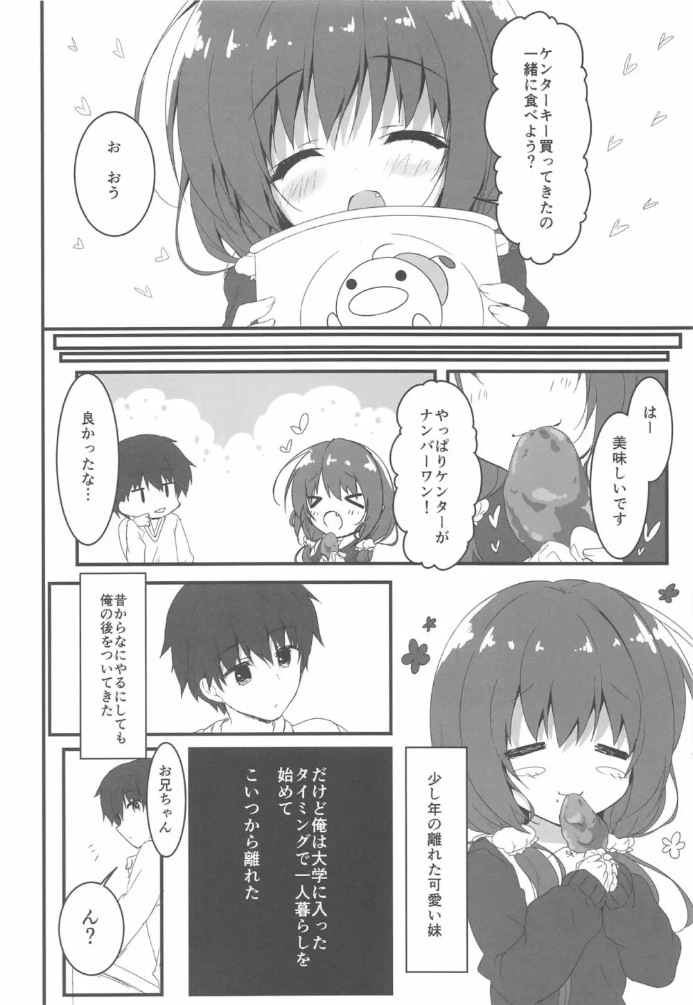 ごめんなさい、お兄ちゃんが好きです。 5ページ