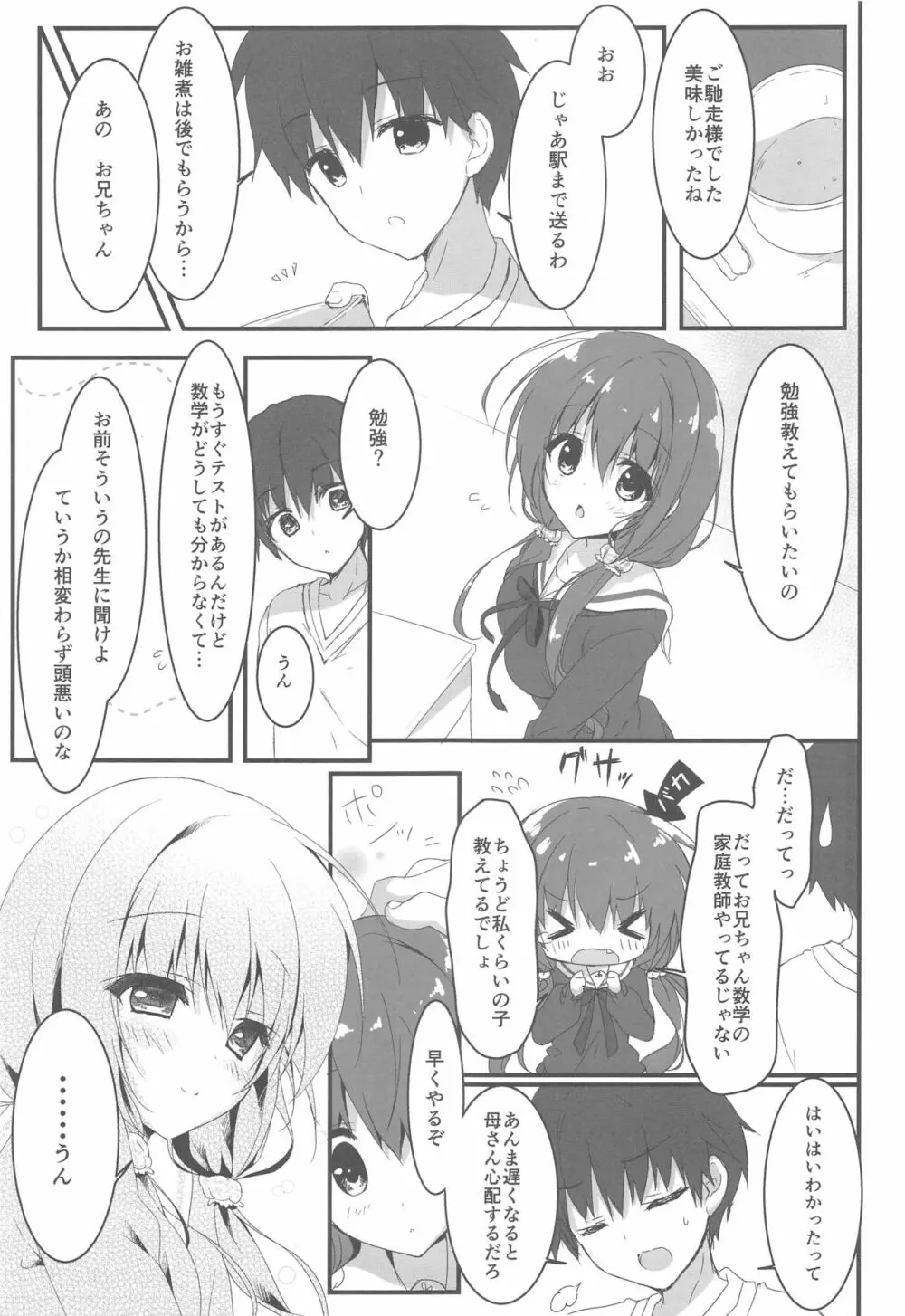 ごめんなさい、お兄ちゃんが好きです。 6ページ