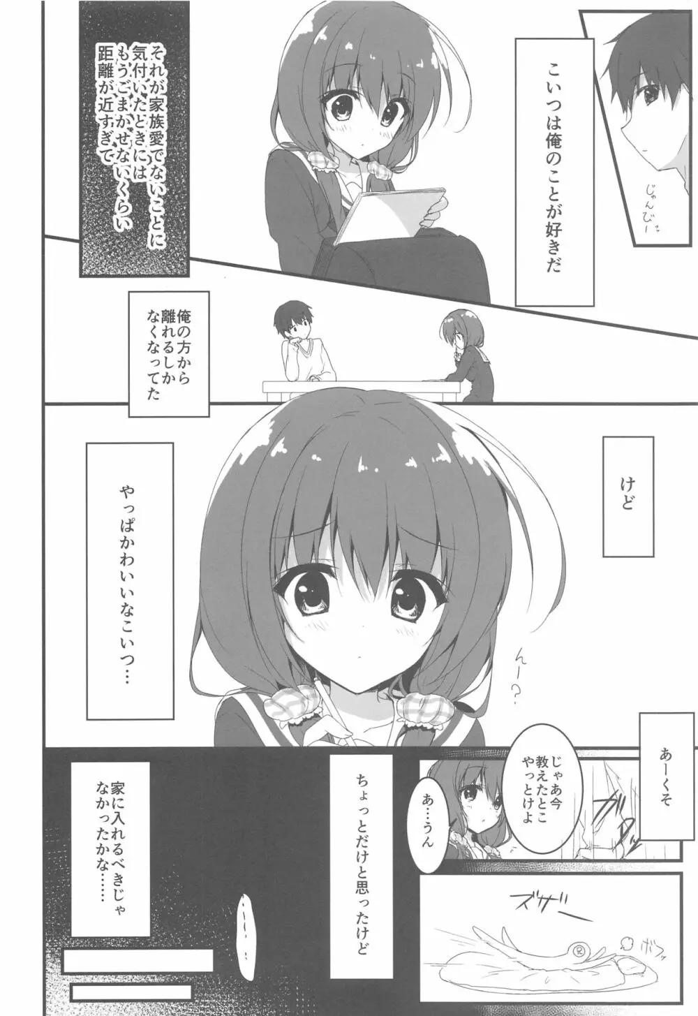 ごめんなさい、お兄ちゃんが好きです。 7ページ