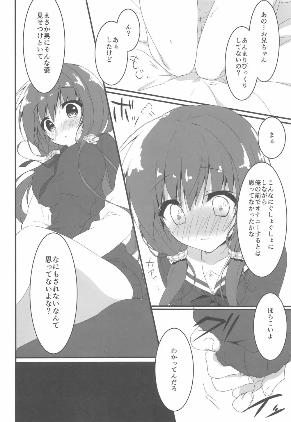 ごめんなさい、お兄ちゃんが好きです。 9ページ