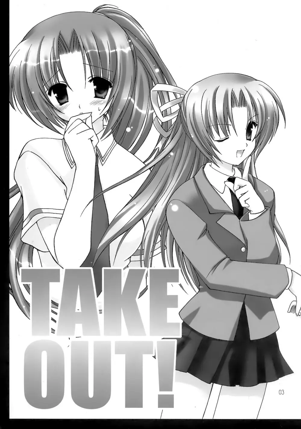 TAKE OUT! 2ページ