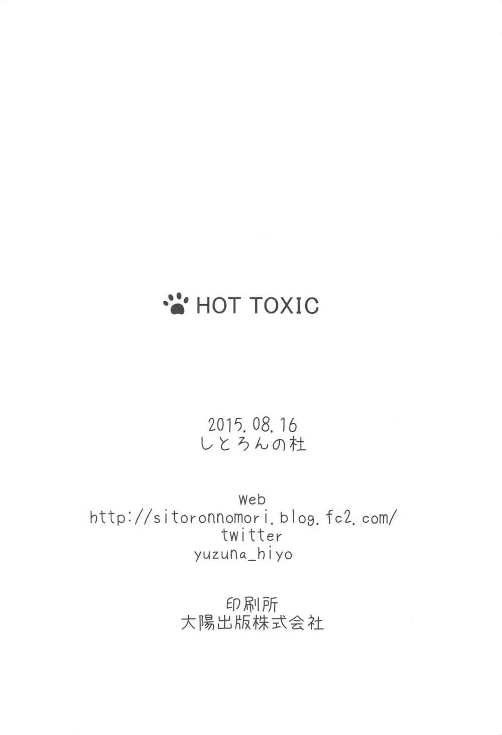 HOT TOXIC 13ページ