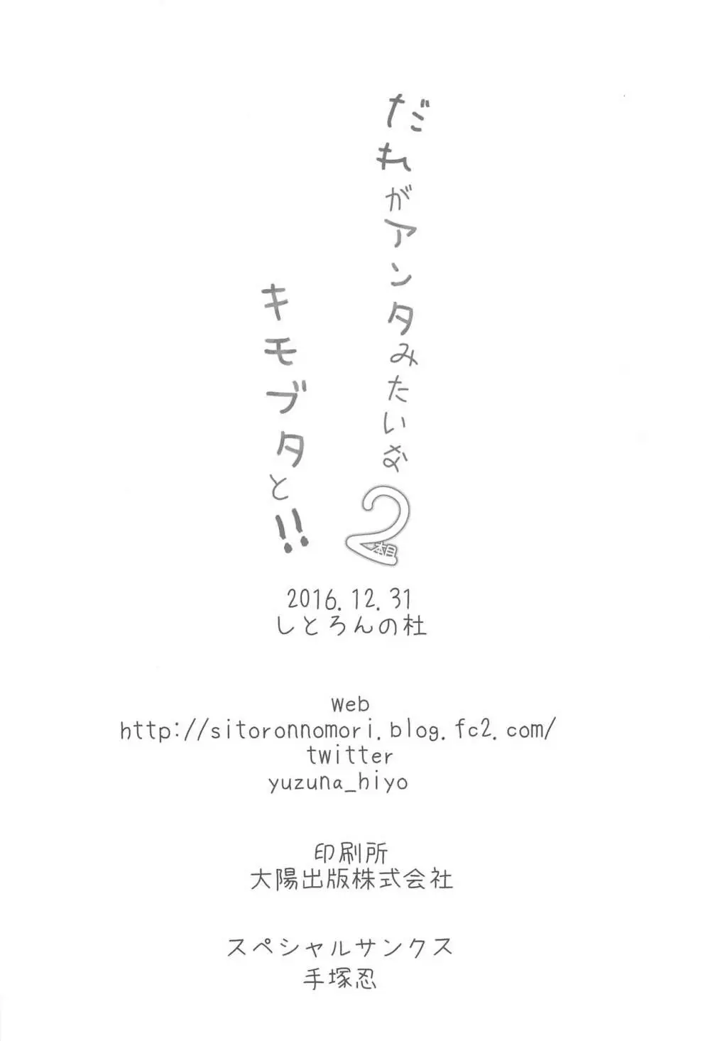 だれがアンタみたいなキモブタと!! 2本目 17ページ