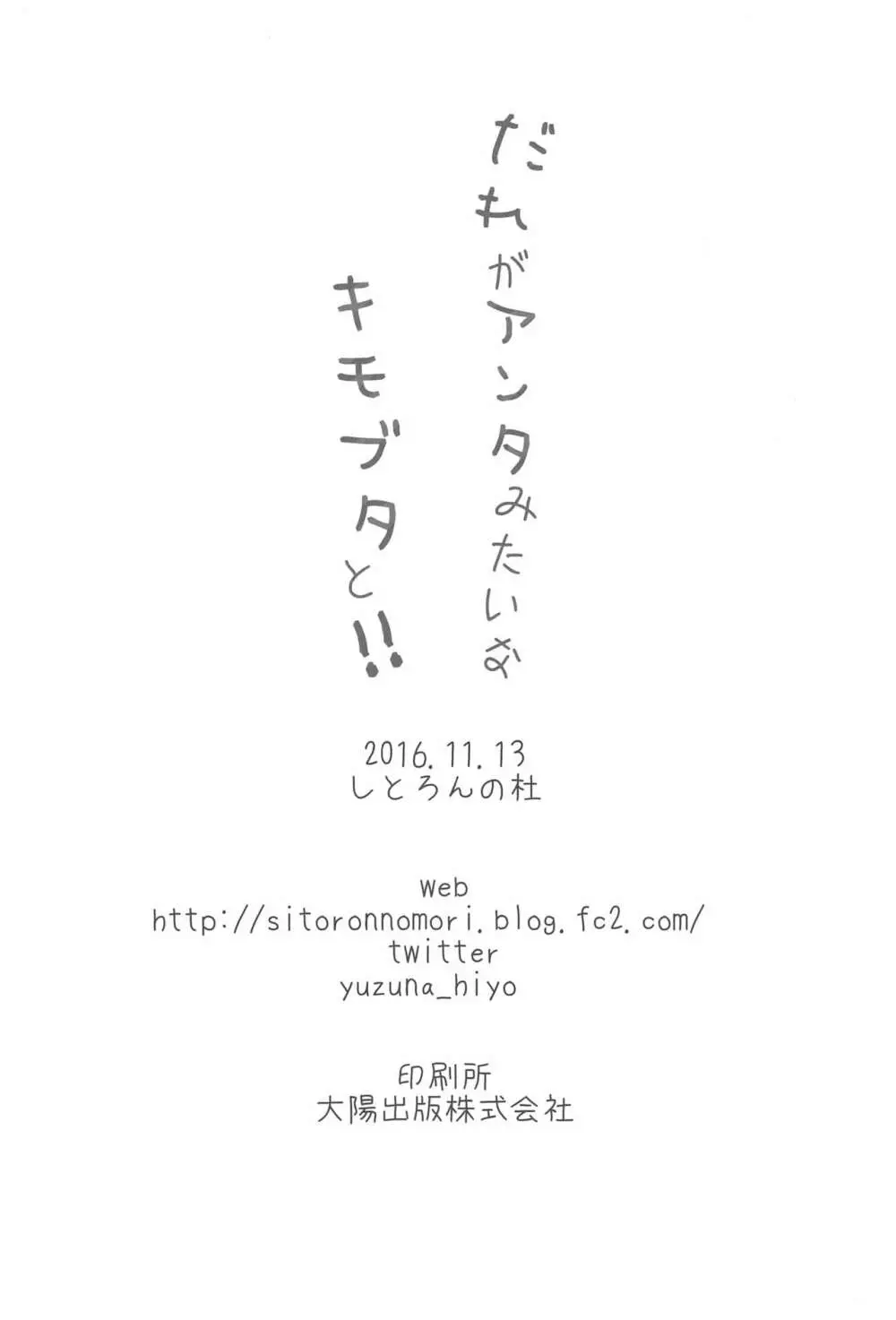 だれがアンタみたいなキモブタと!! 17ページ