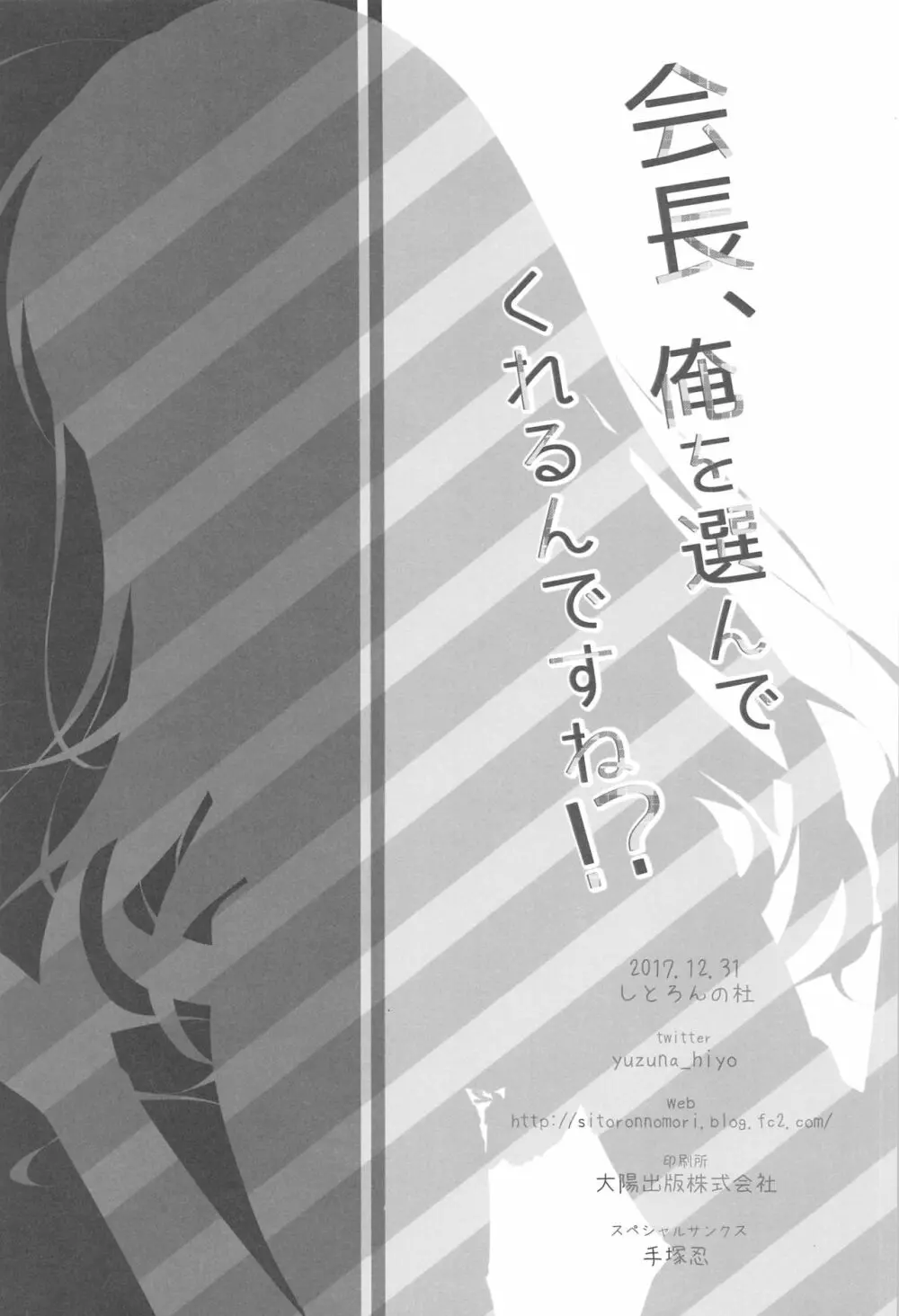 会長、俺を選んでくれるんですね!? 25ページ