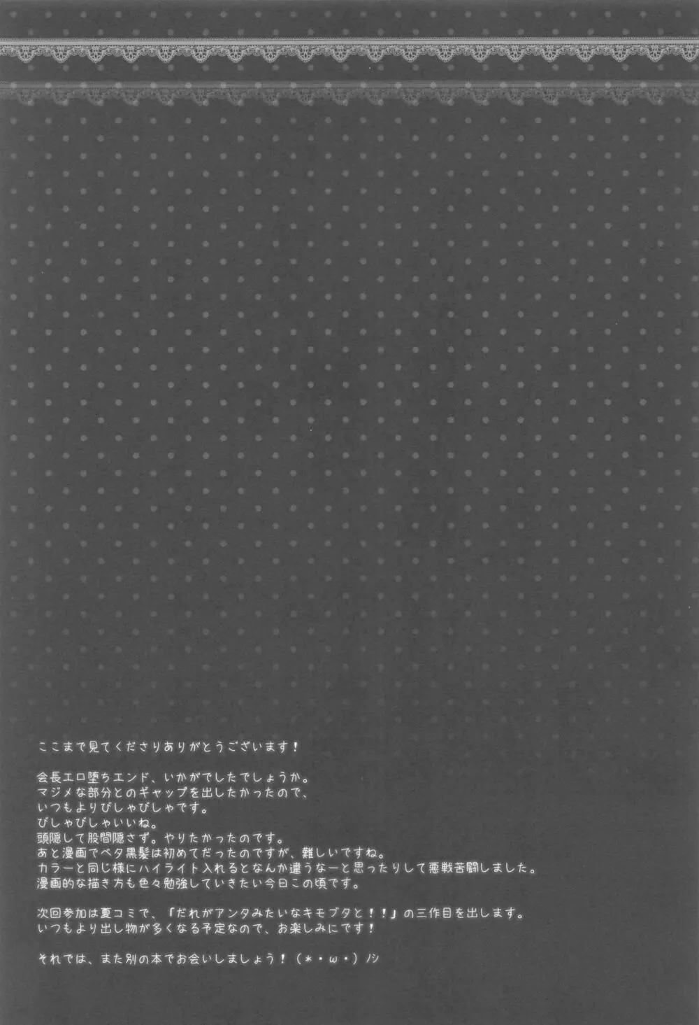 会長、言うことを聞いた方がいいですよ!? 16ページ