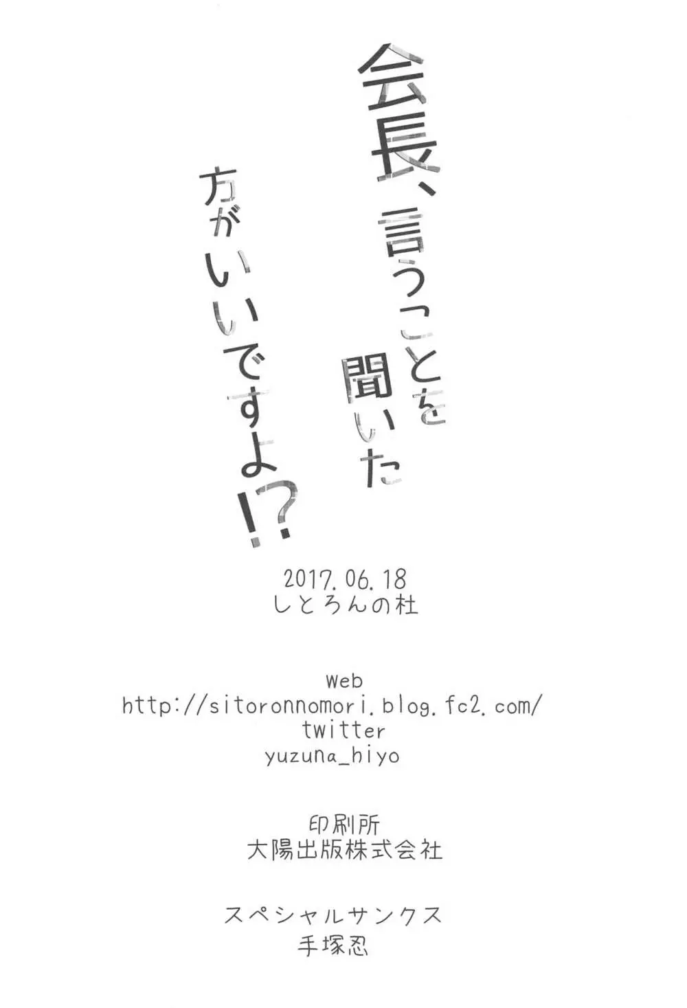 会長、言うことを聞いた方がいいですよ!? 17ページ