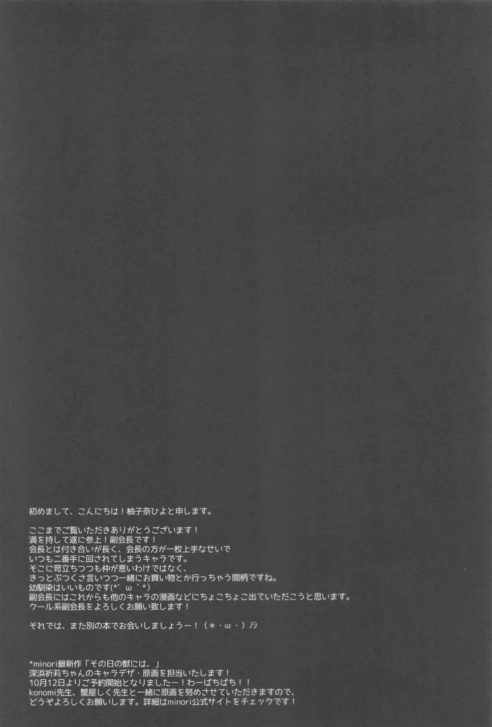 お呼びですか 副会長! 24ページ