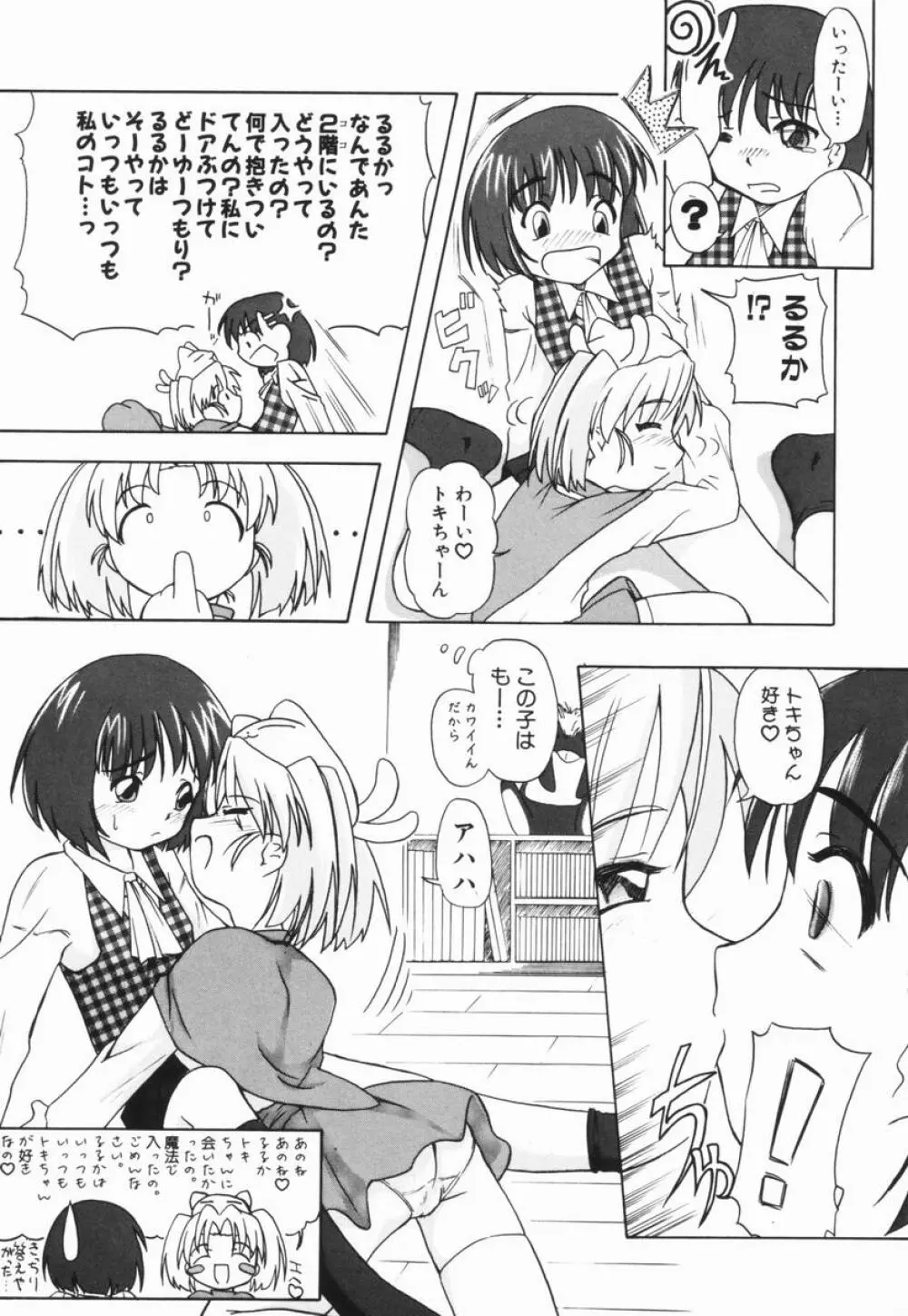 少女地獄Ⅲ 134ページ