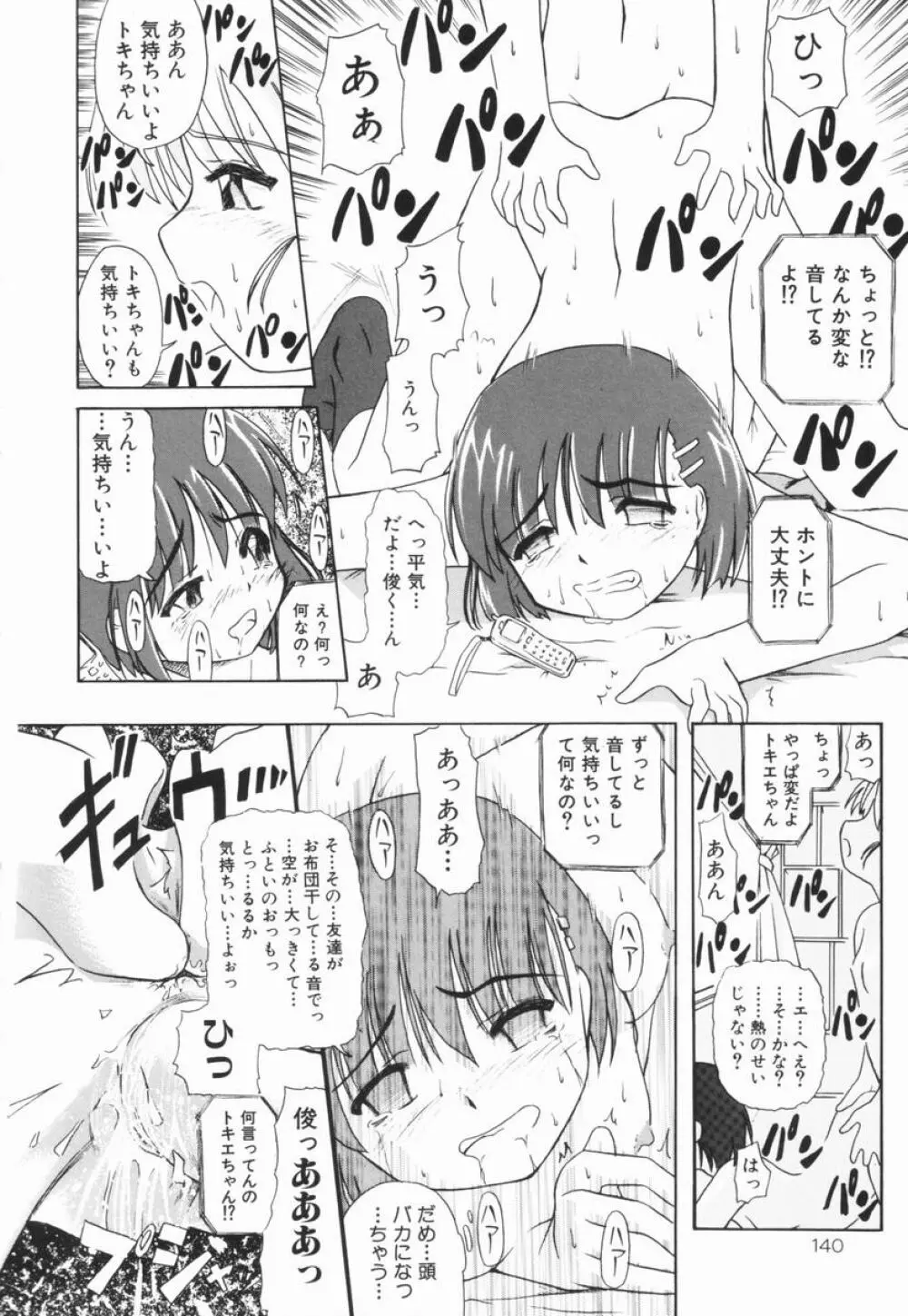 少女地獄Ⅲ 141ページ