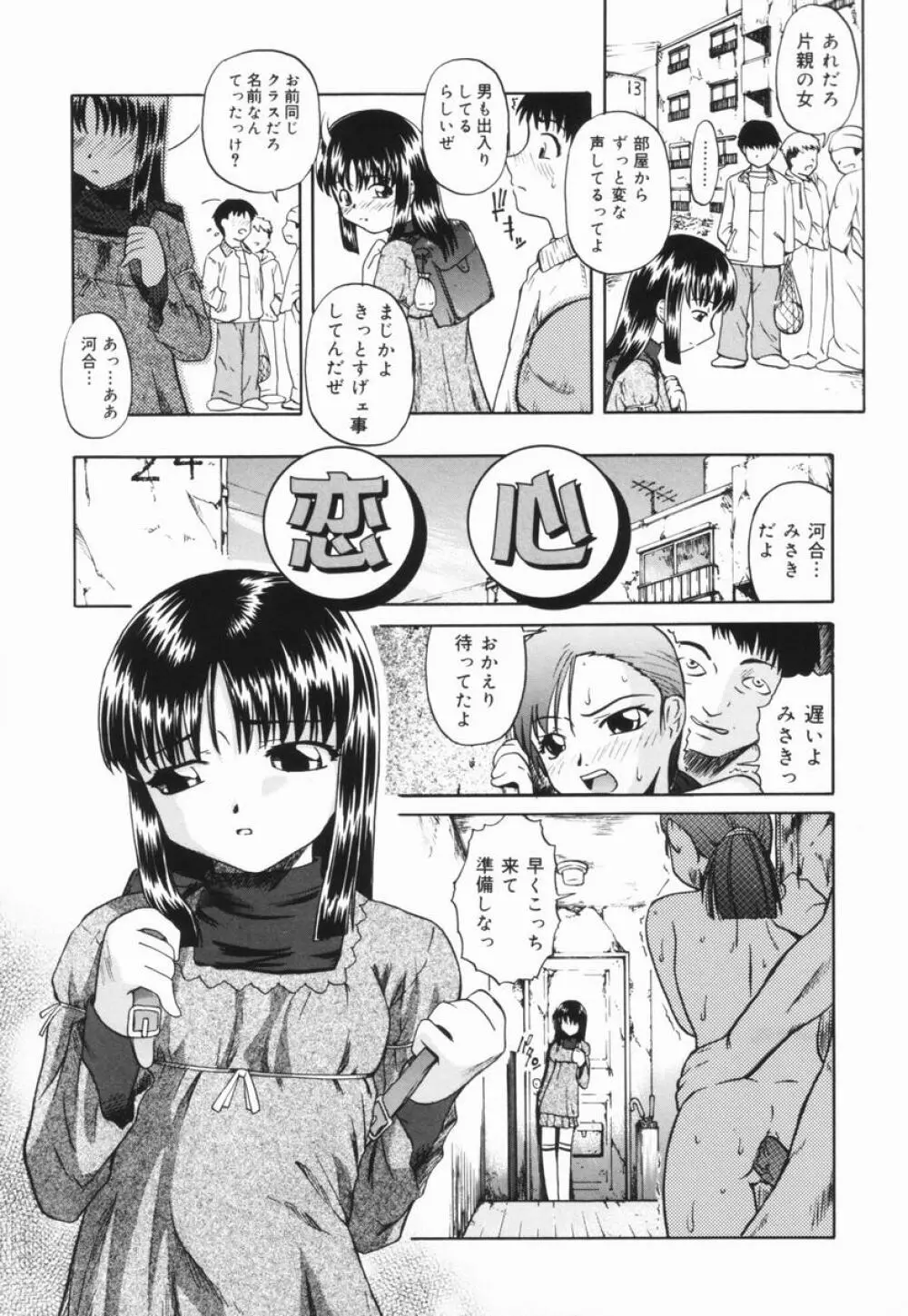 少女地獄Ⅲ 46ページ