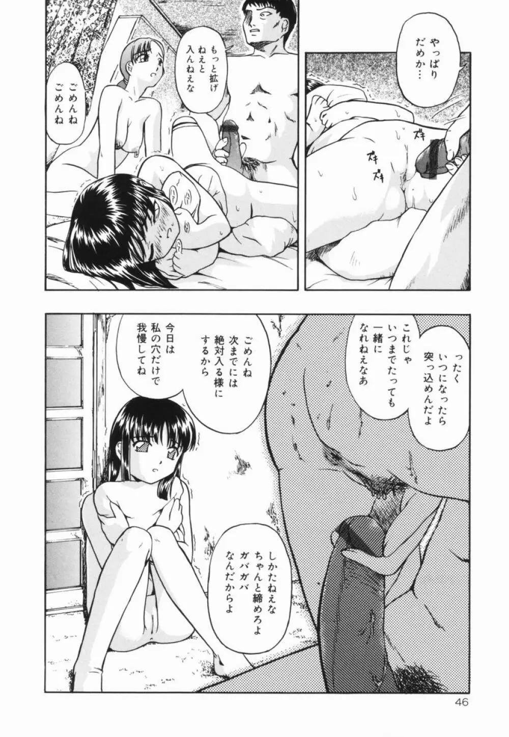 少女地獄Ⅲ 47ページ