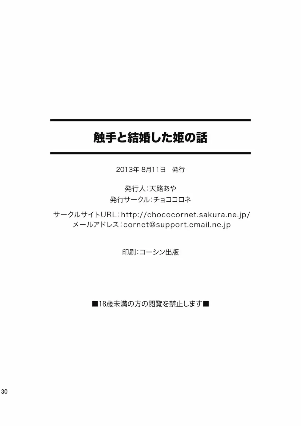 触手と結婚した姫の話 29ページ