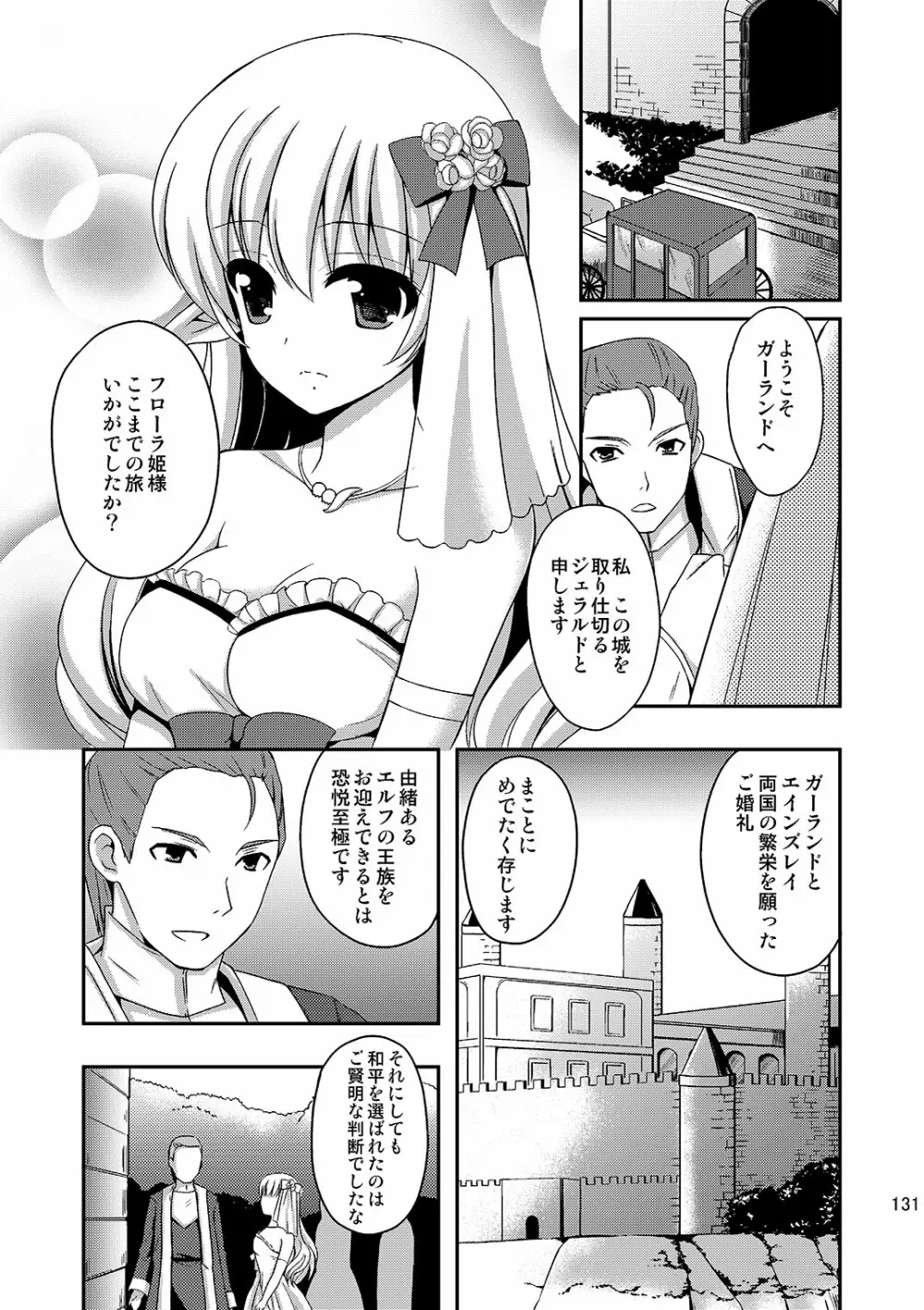 触手と結婚した姫の話 4ページ