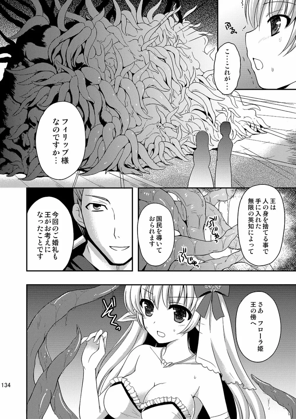 触手と結婚した姫の話 7ページ