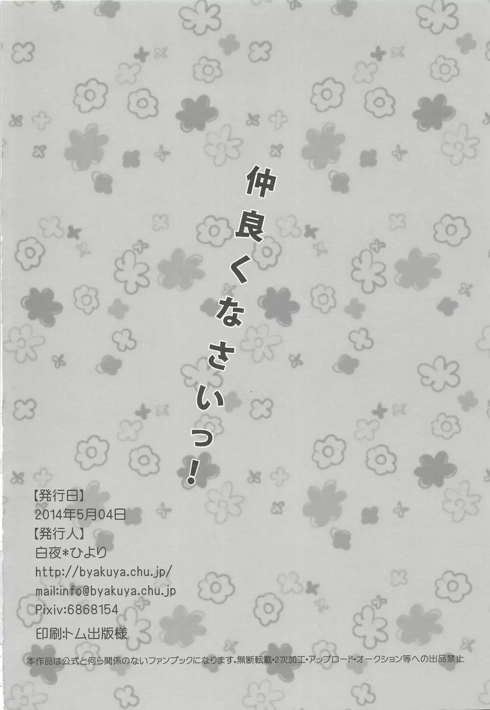 仲良くなさいっ! 17ページ