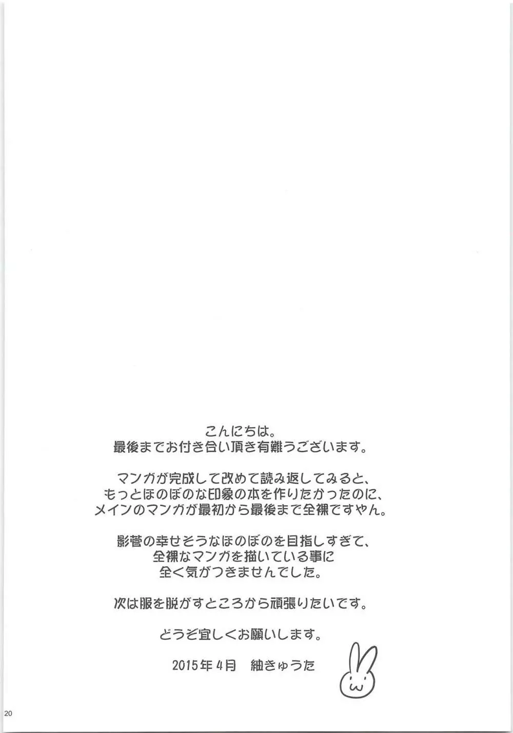 エッチは苦労してますがまぁまぁ幸せです。 19ページ