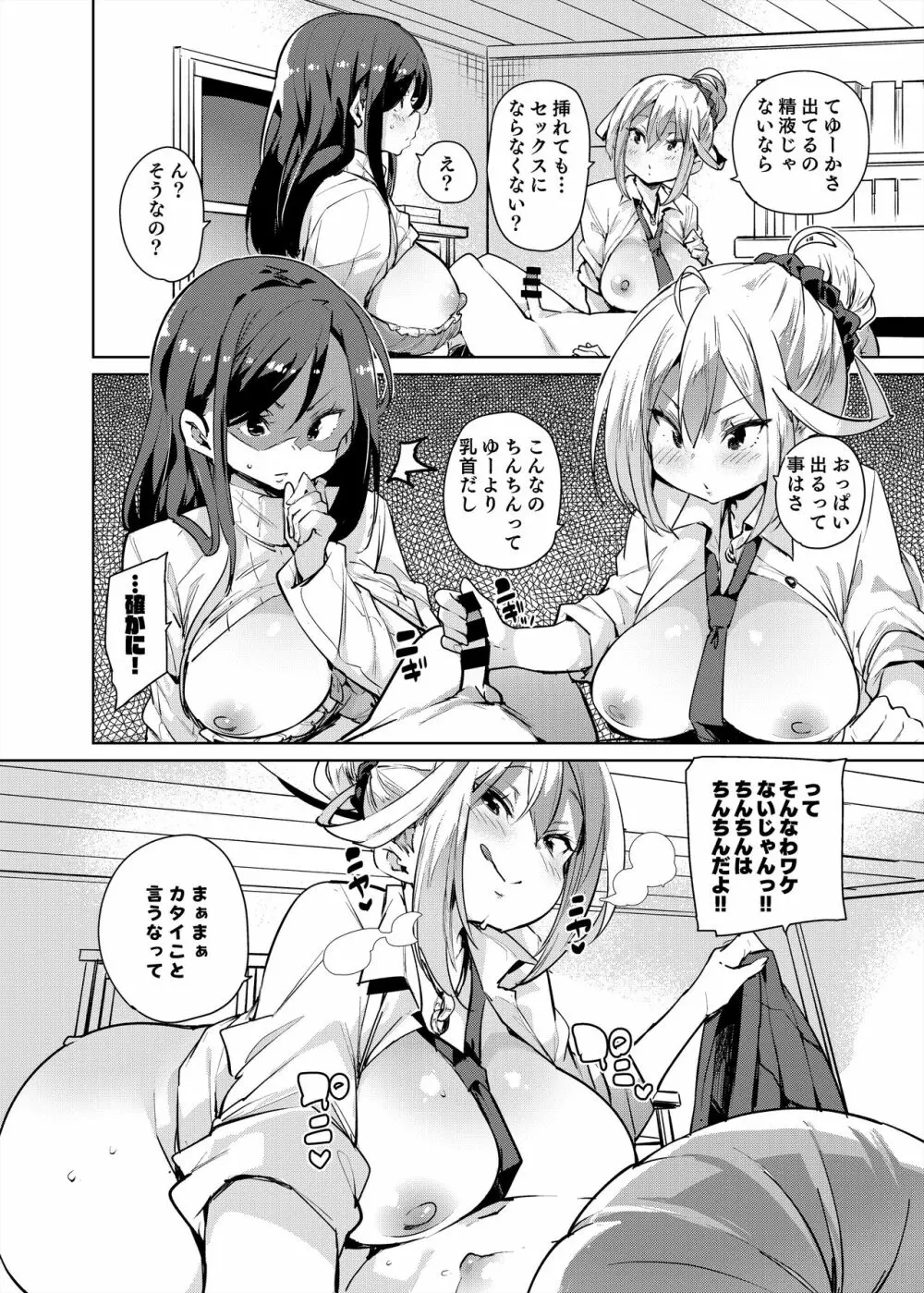 母乳少年 16ページ