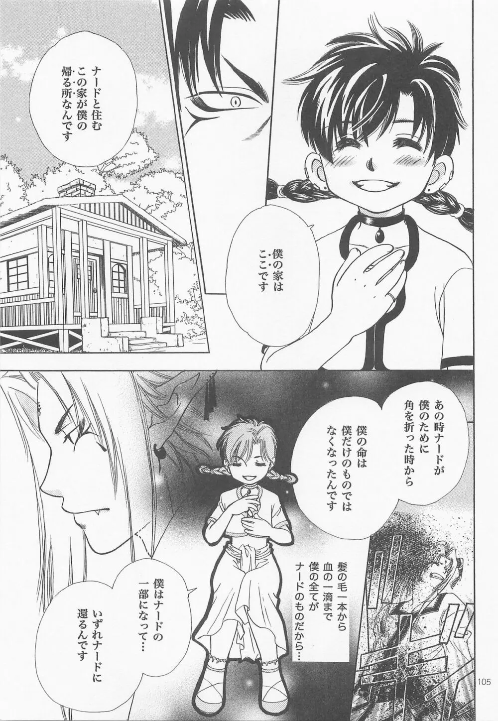 秘密の森 総集編 104ページ