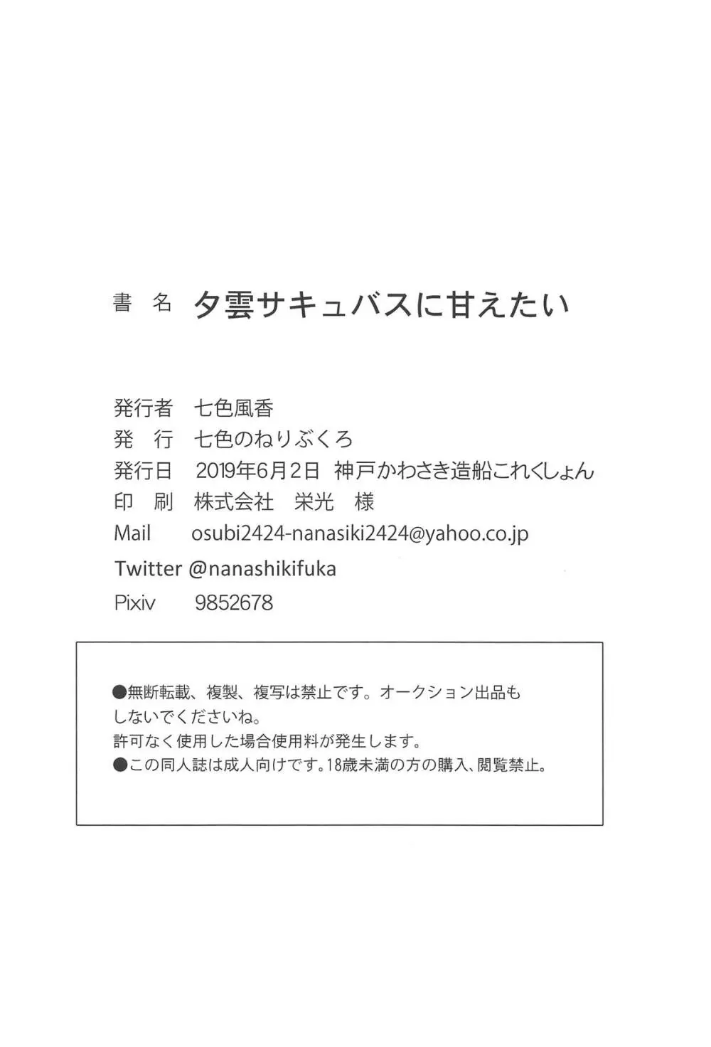 夕雲サキュバスに甘えたい 19ページ