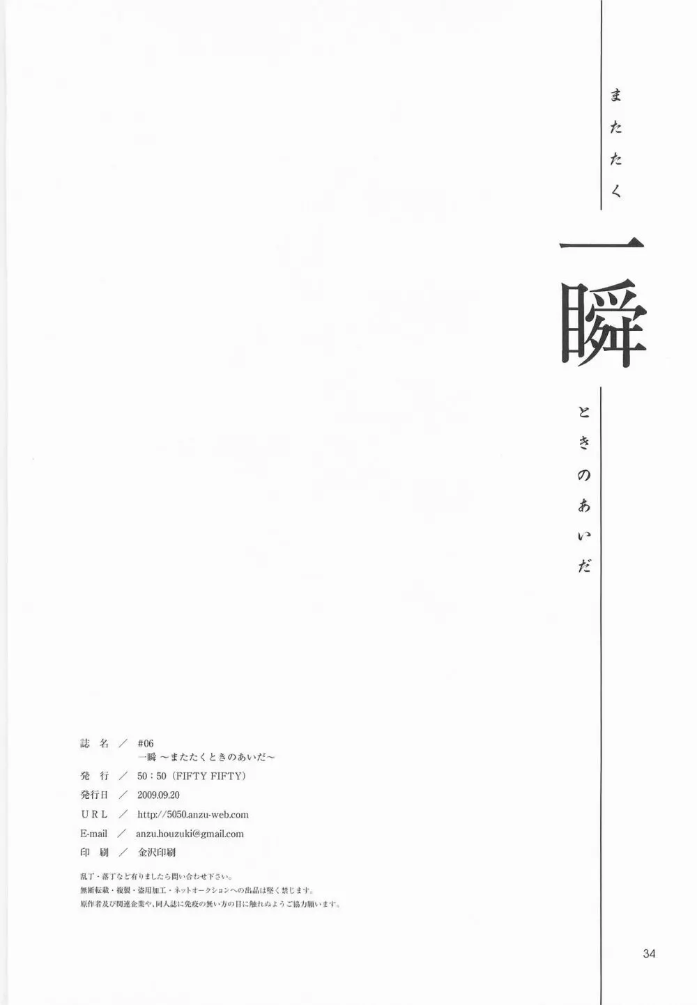 一瞬 ～またたくときのあいだ～ 33ページ