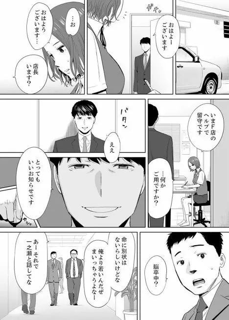 「夫の部下にイかされちゃう…」抗えず感じてしまう不倫妻 5 15ページ