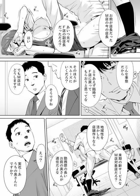 「夫の部下にイかされちゃう…」抗えず感じてしまう不倫妻 5 16ページ