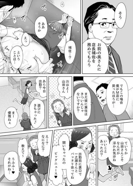 「夫の部下にイかされちゃう…」抗えず感じてしまう不倫妻 5 17ページ