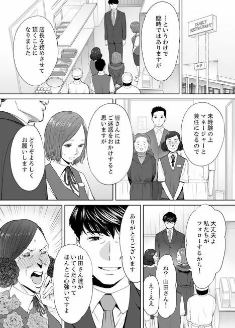 「夫の部下にイかされちゃう…」抗えず感じてしまう不倫妻 5 19ページ