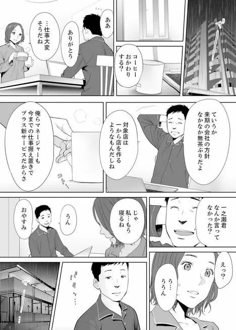 「夫の部下にイかされちゃう…」抗えず感じてしまう不倫妻 5 3ページ