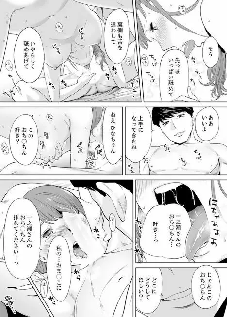 「夫の部下にイかされちゃう…」抗えず感じてしまう不倫妻 5 5ページ