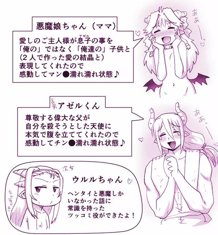 悪魔娘監禁日誌25 17ページ