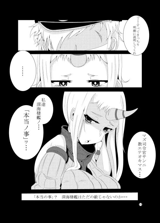 艦娘ノ裏話 11ページ