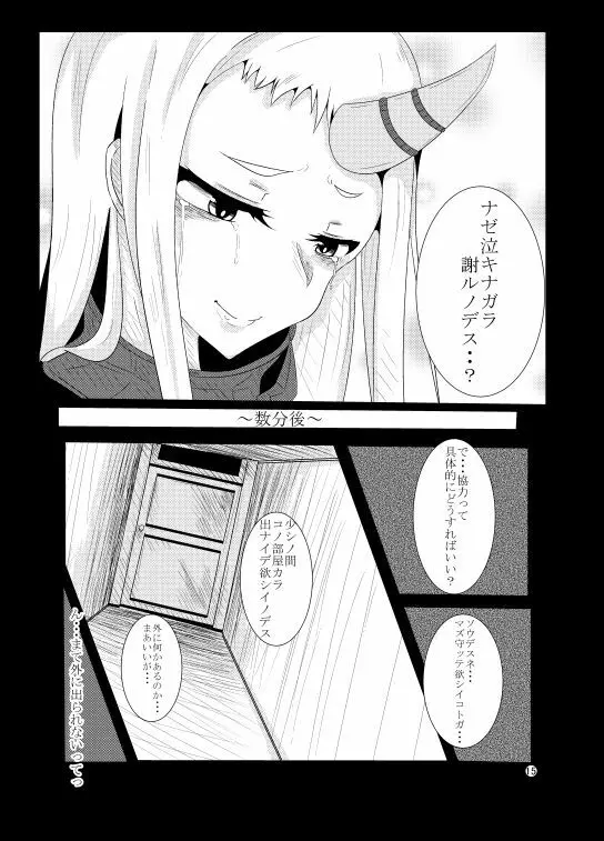 艦娘ノ裏話 15ページ