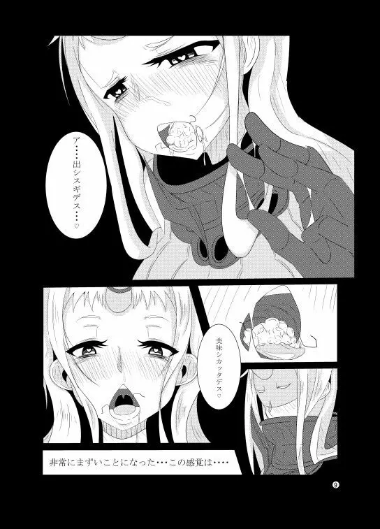 艦娘ノ裏話 9ページ