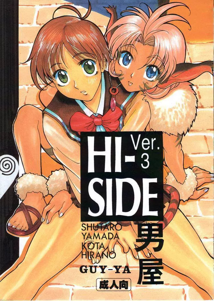 HI-SIDE 03 1ページ