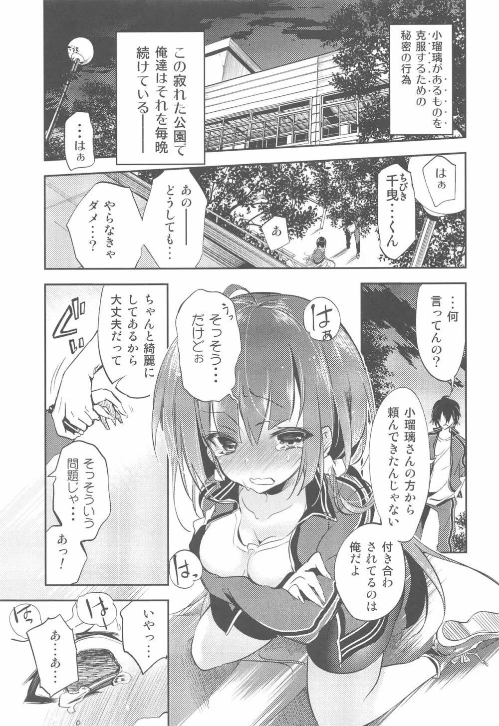 小瑠璃さんの淫らな秘密 4ページ