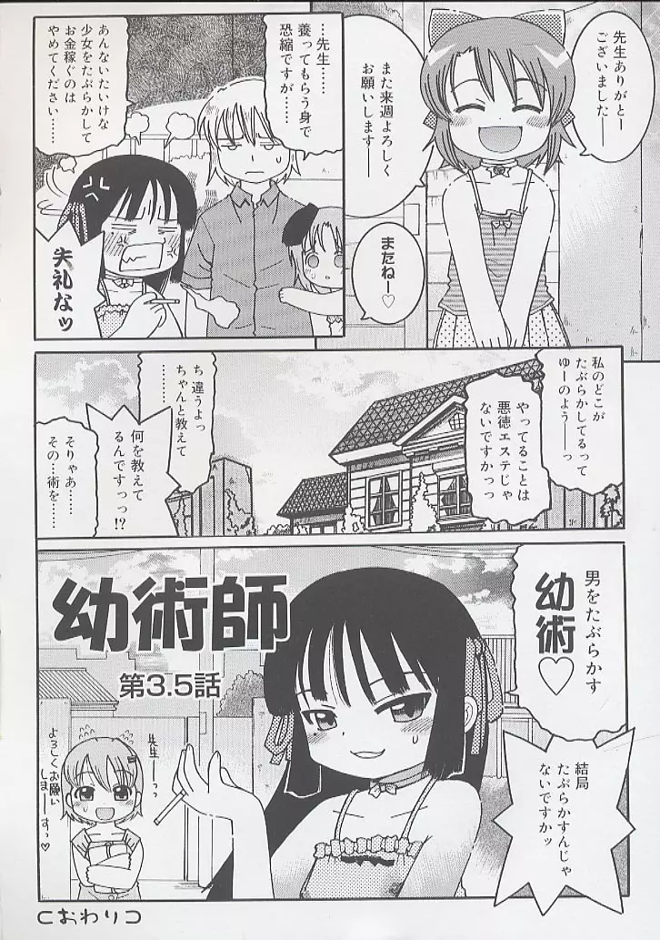 幼術師 10ページ