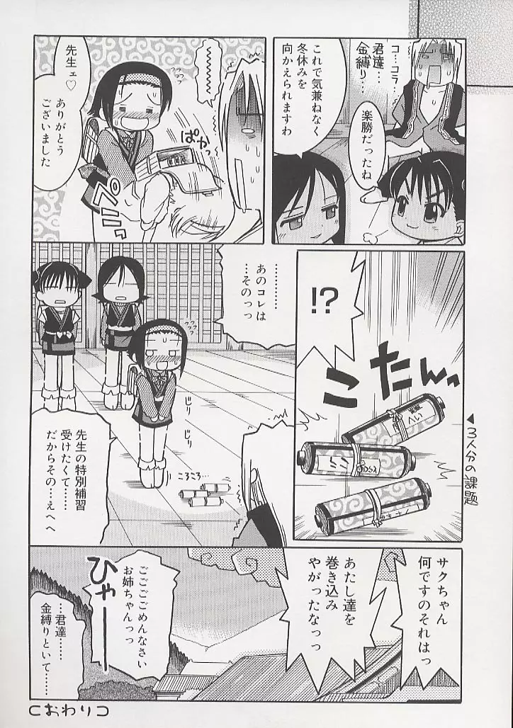 幼術師 106ページ